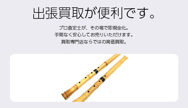 尺八