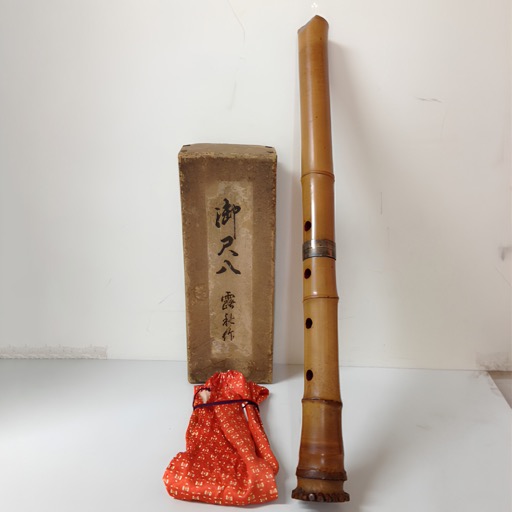 尺八 露秋作 竹製 和楽器 楽器 54cm
